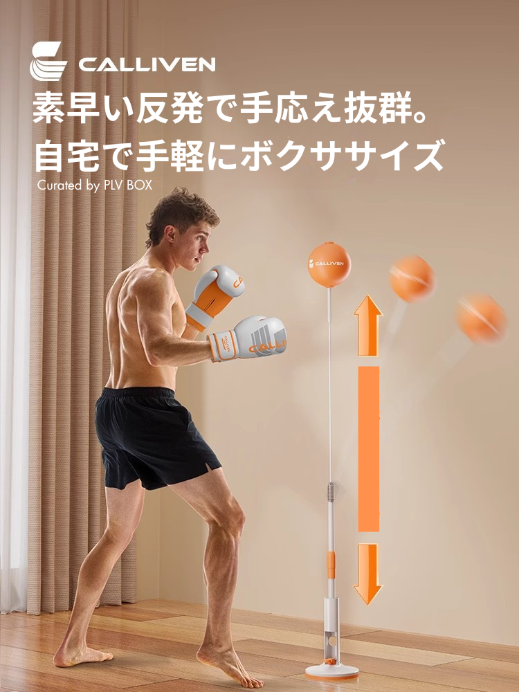 PLV BOX｜自宅で3分ボクササイズ ― 忙しいあなたのストレス解消＆脂肪燃焼